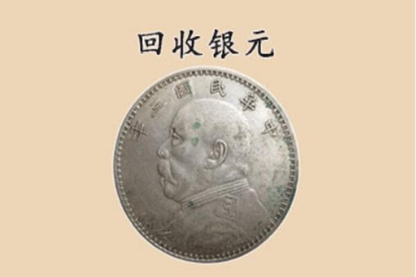 蚌埠固镇县上门回收银元价格