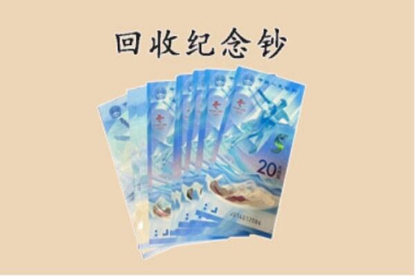 蚌埠固镇县回收纪念钞